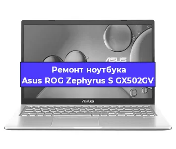 Апгрейд ноутбука Asus ROG Zephyrus S GX502GV в Белгороде